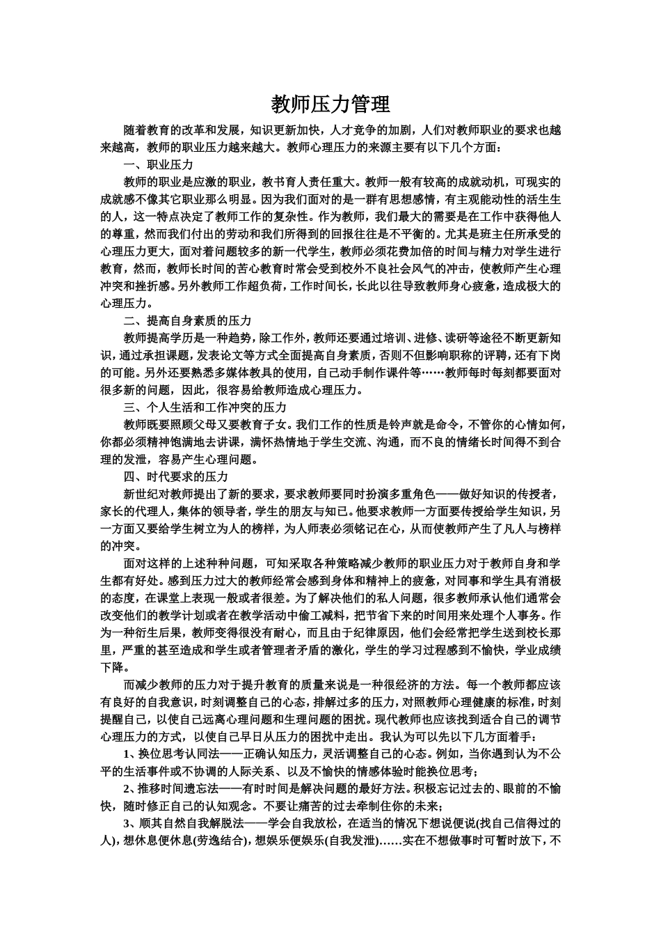教师压力管理_第1页