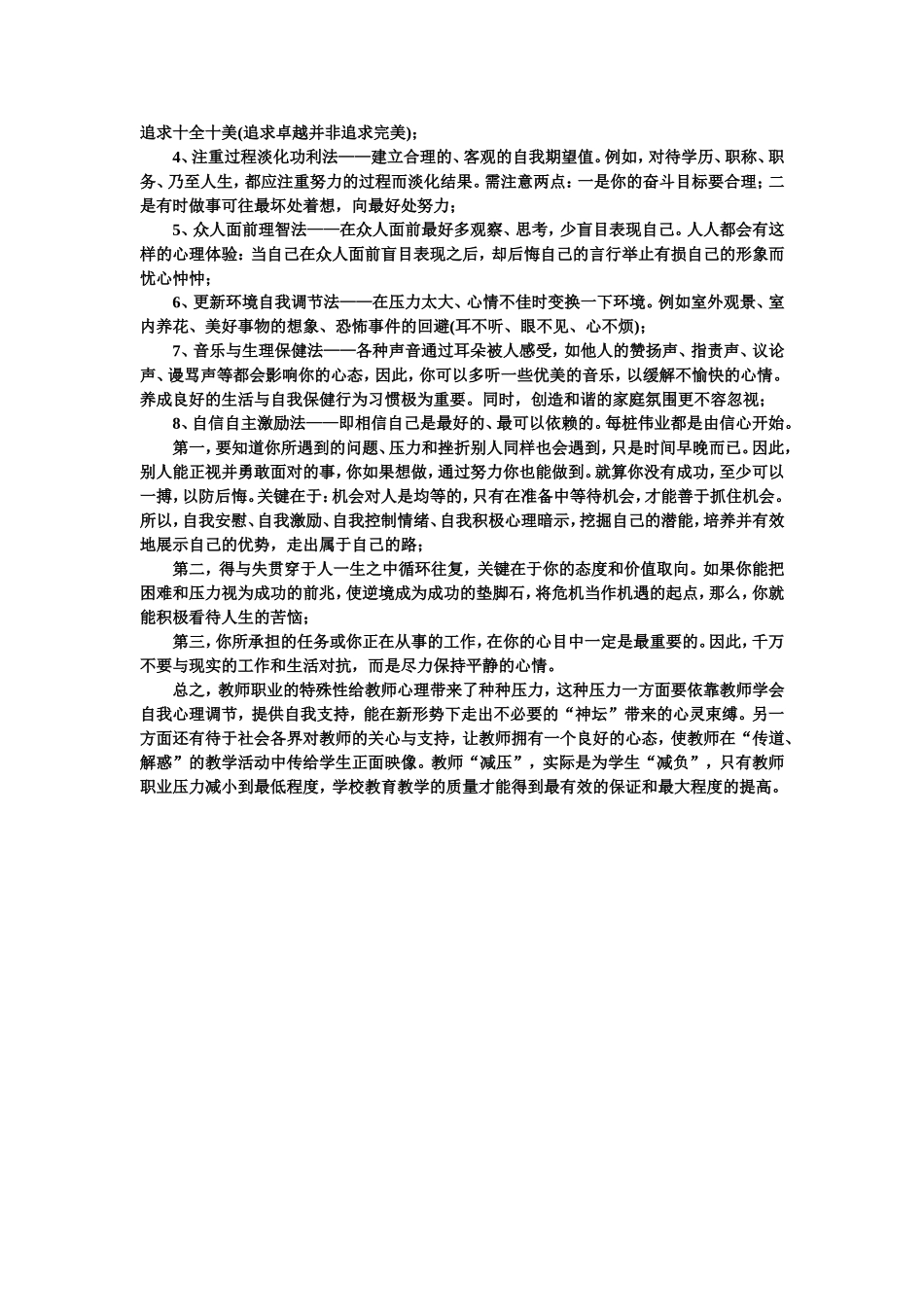 教师压力管理_第2页