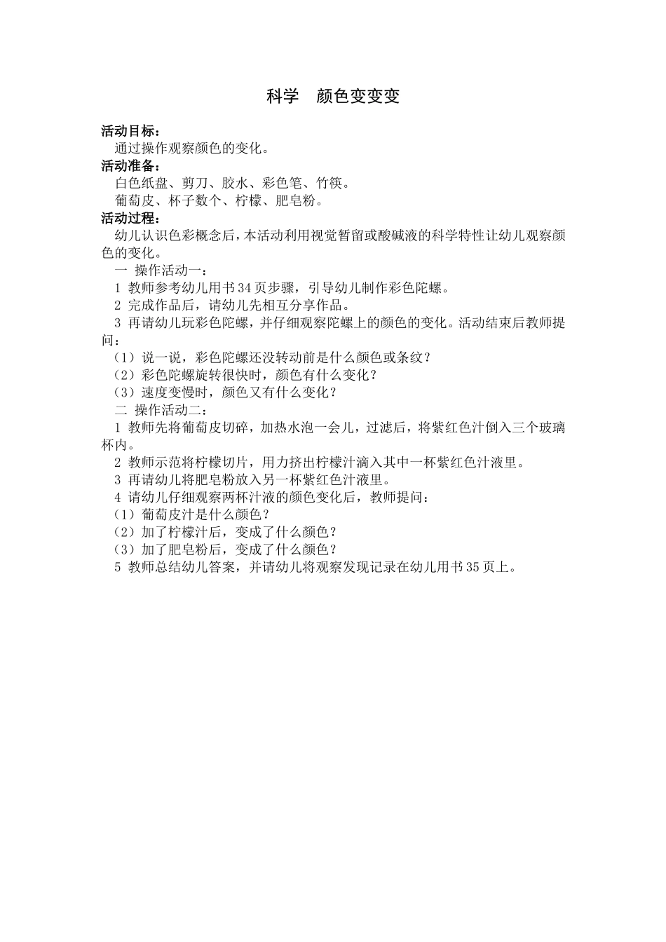 科学颜色变变变_第1页