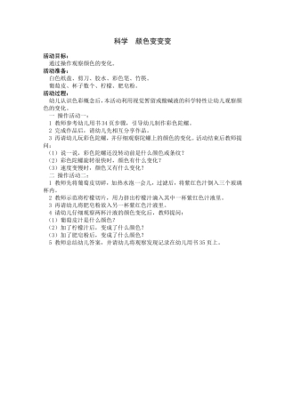 科学颜色变变变