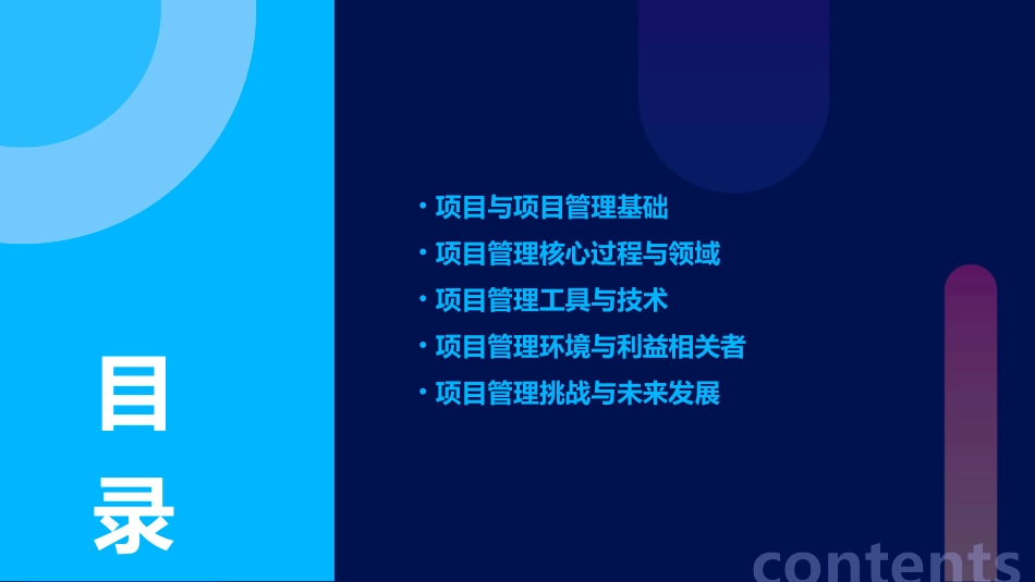 项目管理概论教学课件_第2页