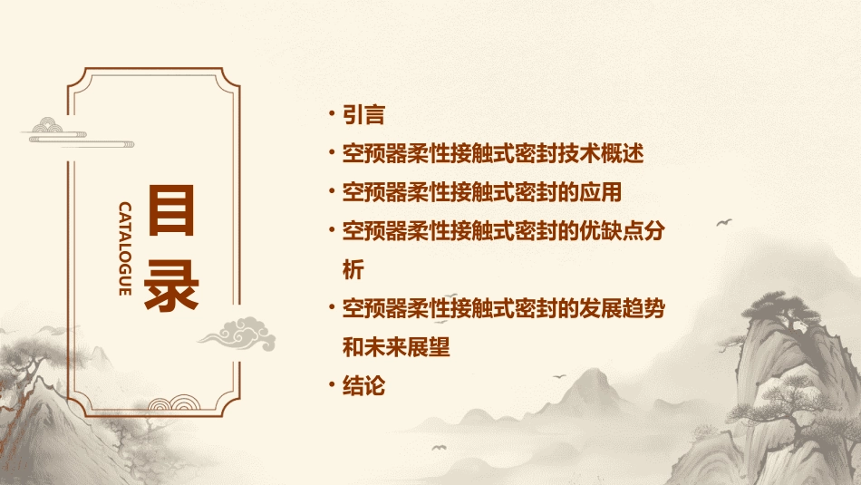 空预器柔性接触式密封浅析分解课件_第2页