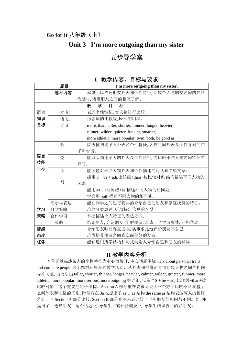 2013新版新目标八上英语Unit3I’mmoreoutgoingthanmysister导学案_第1页
