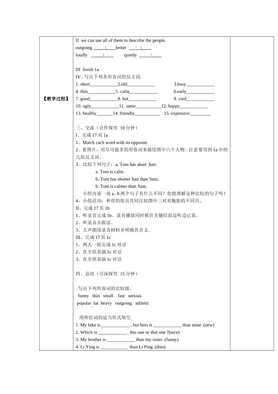 2013新版新目标八上英语Unit3I’mmoreoutgoingthanmysister导学案_第3页