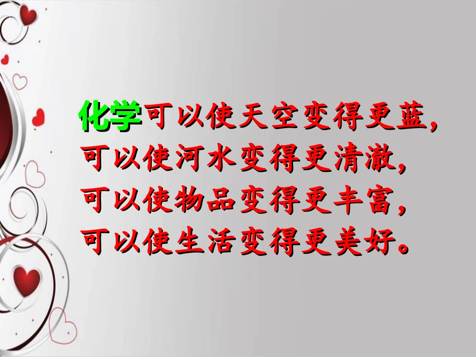 必修1绪言：生活中的化学_第2页