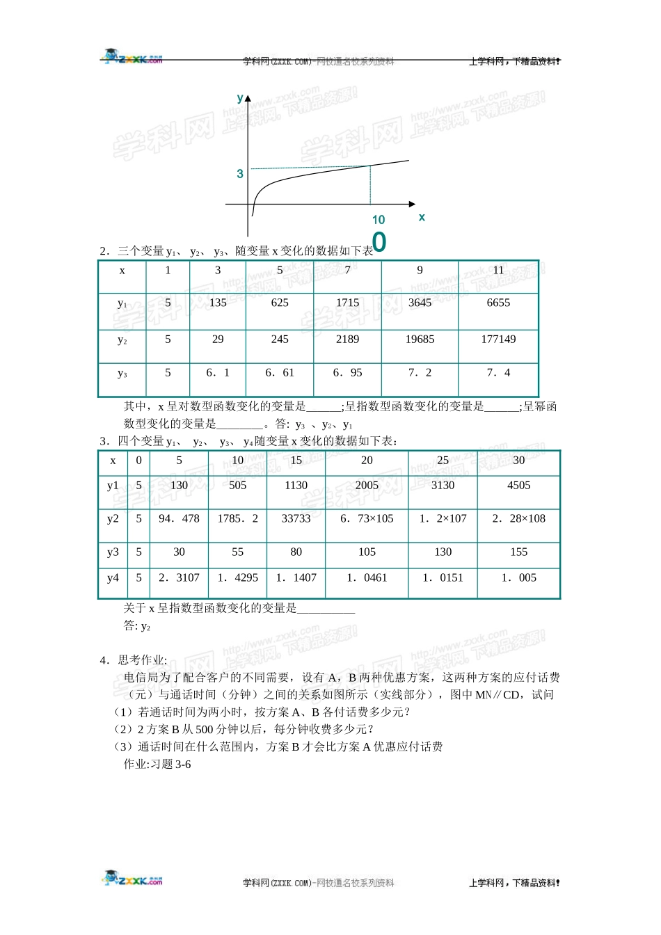 指数函数幂函数对数函数增长的比较教案_第3页
