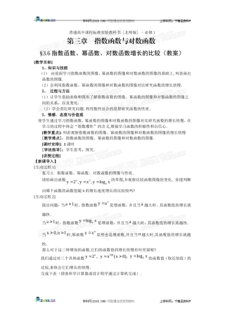 指数函数幂函数对数函数增长的比较教案