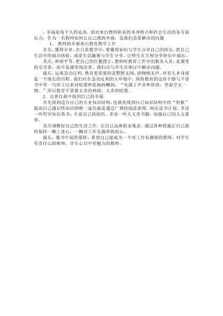 作为一名教师如何让自己感到幸福