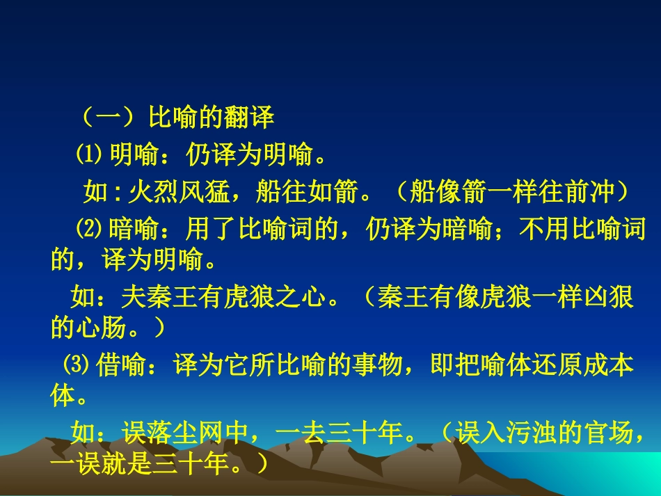 几种文言特殊表达的翻译技巧_第2页