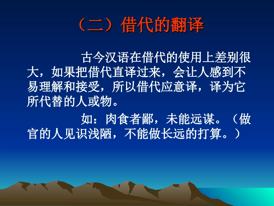 几种文言特殊表达的翻译技巧_第3页