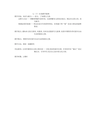 七（下）故乡教学提纲