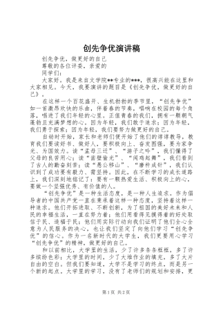 创先争优讲演范文