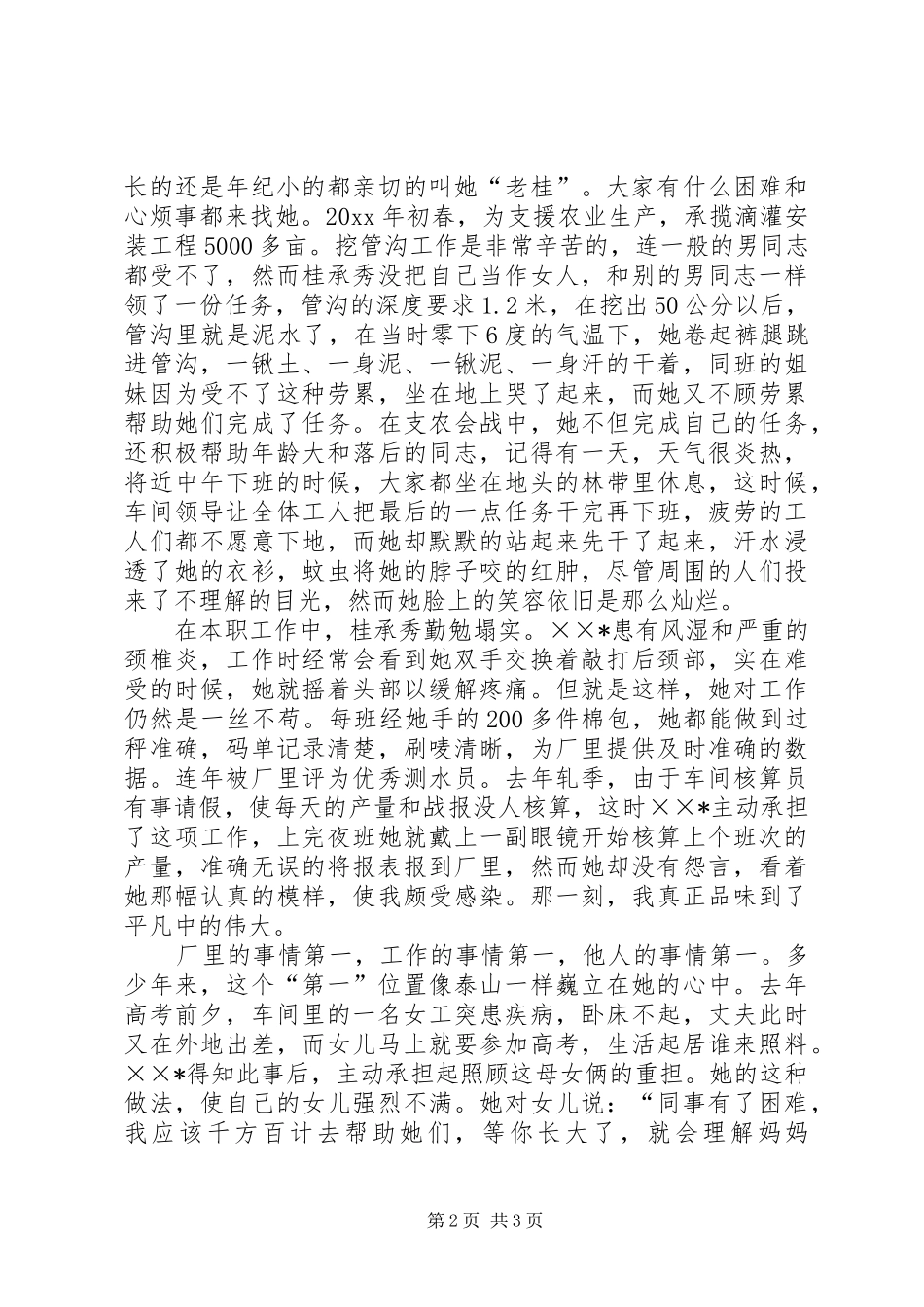 “三八”红旗手演讲_第2页