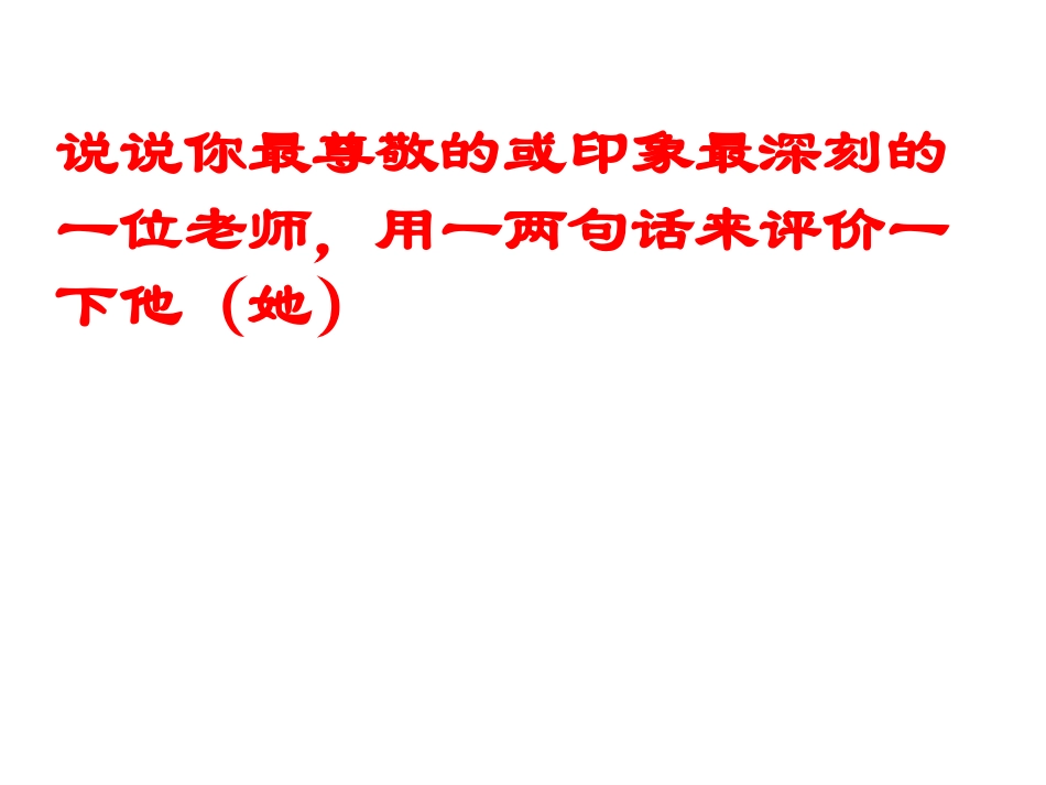 人教版八年级下《藤野先生》教学课件（48张）_第2页