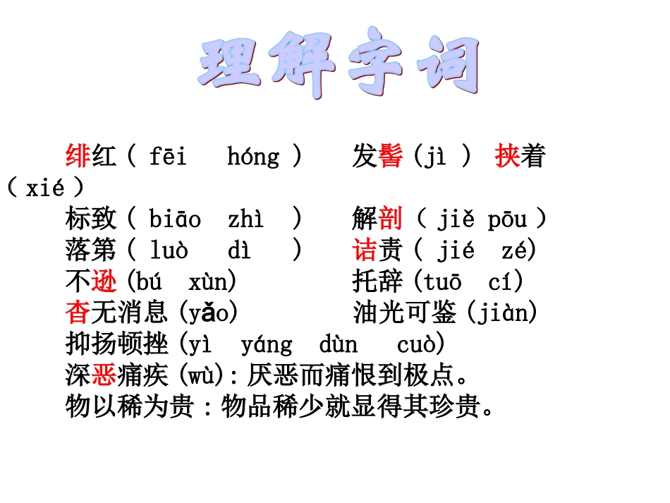 人教版八年级下《藤野先生》教学课件（48张）_第3页