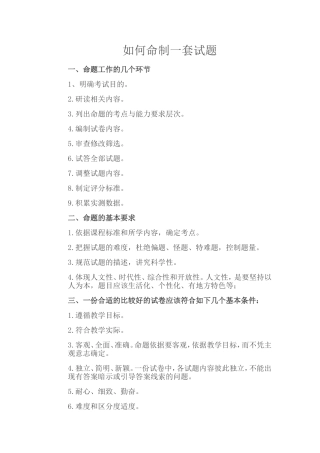 如何命制一套试题