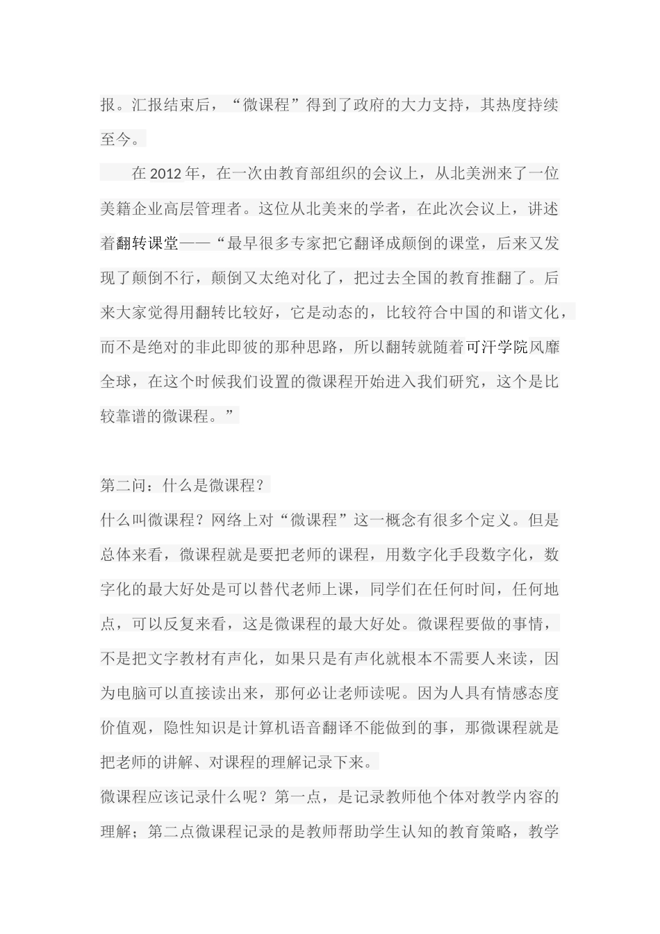 七问什么是微课_第2页