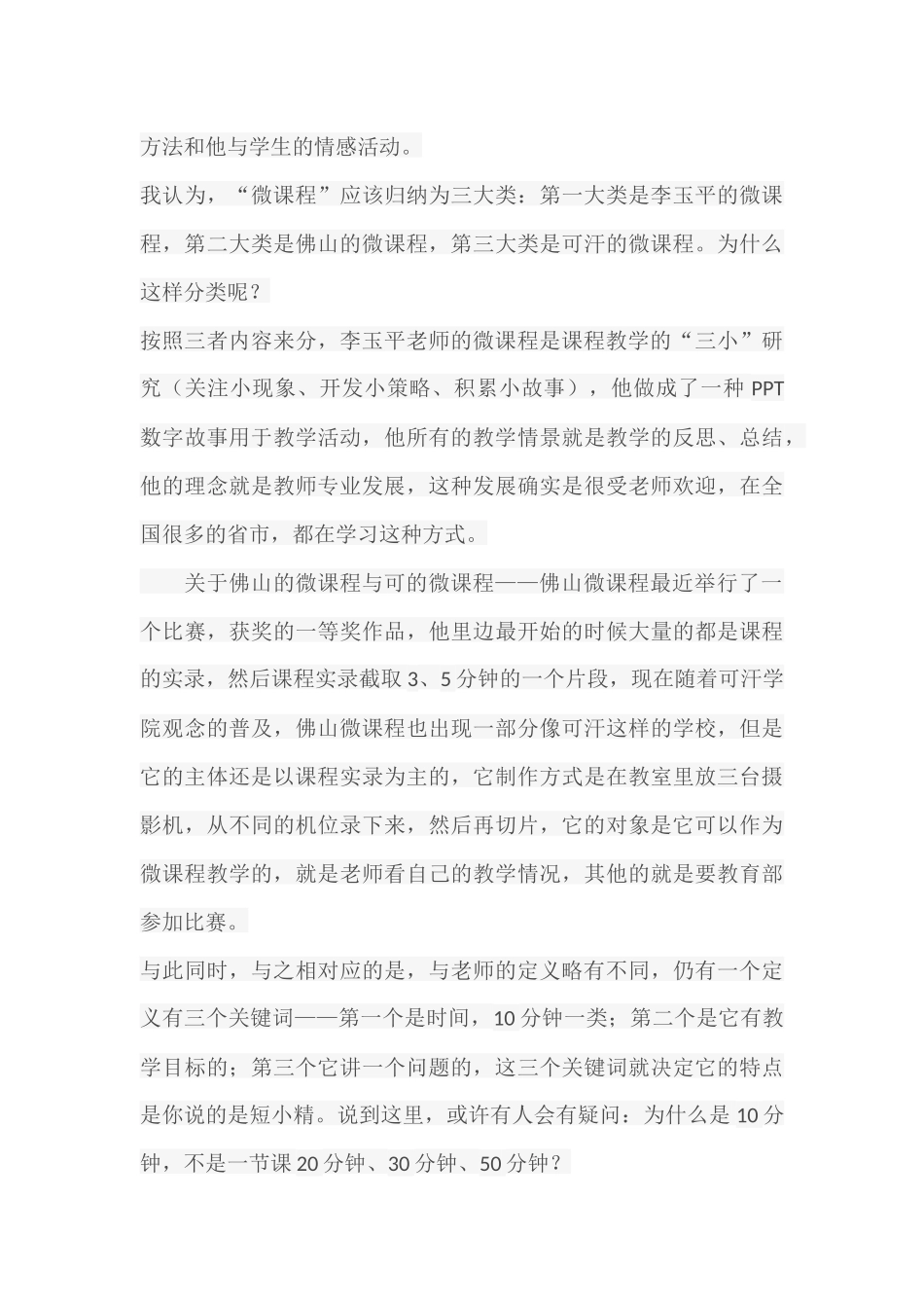 七问什么是微课_第3页