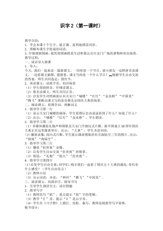 二年级上册识字2（第一课时）