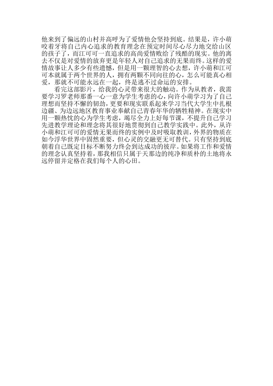 电影《天那边》观后感_第2页