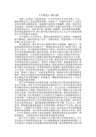 电影《天那边》观后感