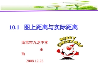 图上距离与实际距离1