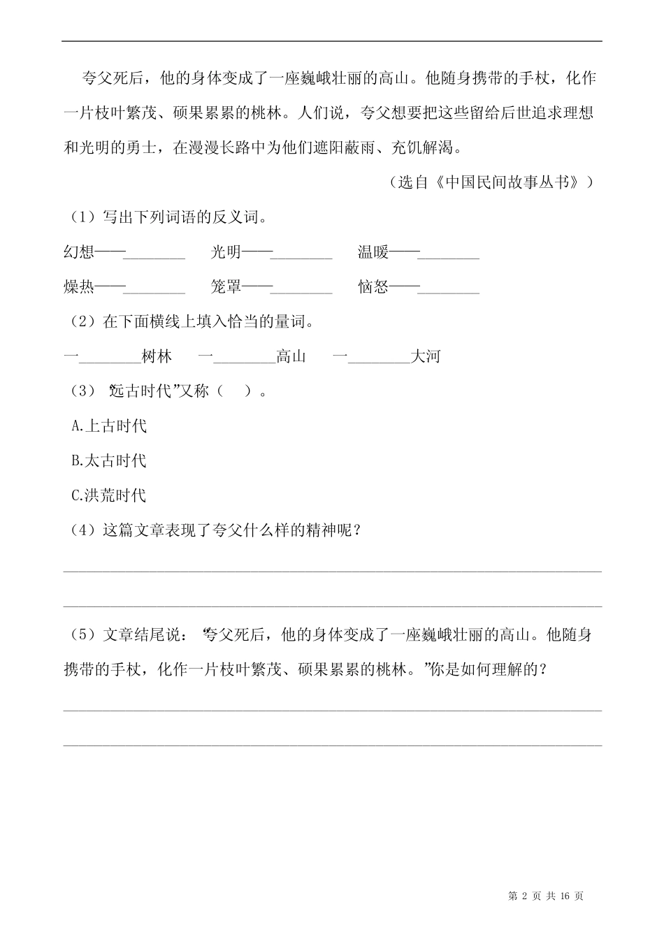 部编版四年级语文上册第四单元提优阅读专项训练(含答案)_第2页