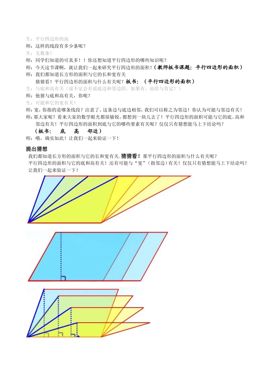 《平行四边形的面积》_第2页