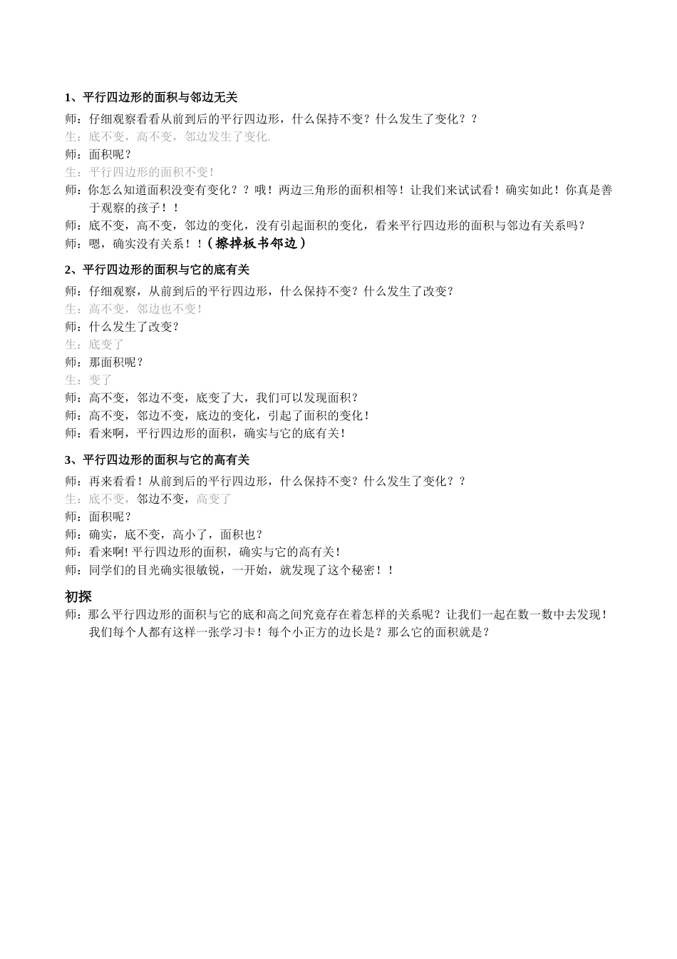 《平行四边形的面积》_第3页