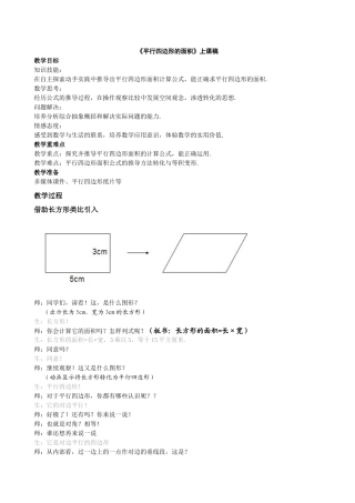 《平行四边形的面积》