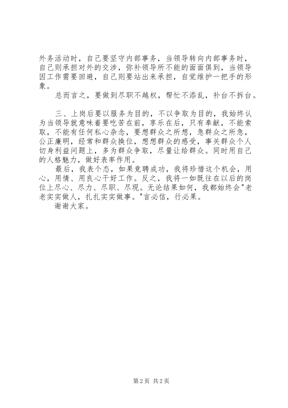 20XX年竞聘主任助理演讲(3)_第2页