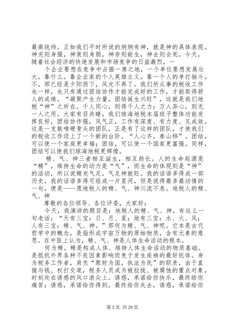 地税两学一做演讲稿范文_第2页