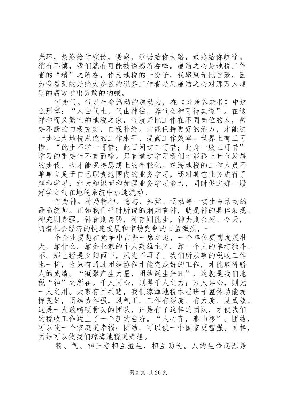 地税两学一做演讲稿范文_第3页