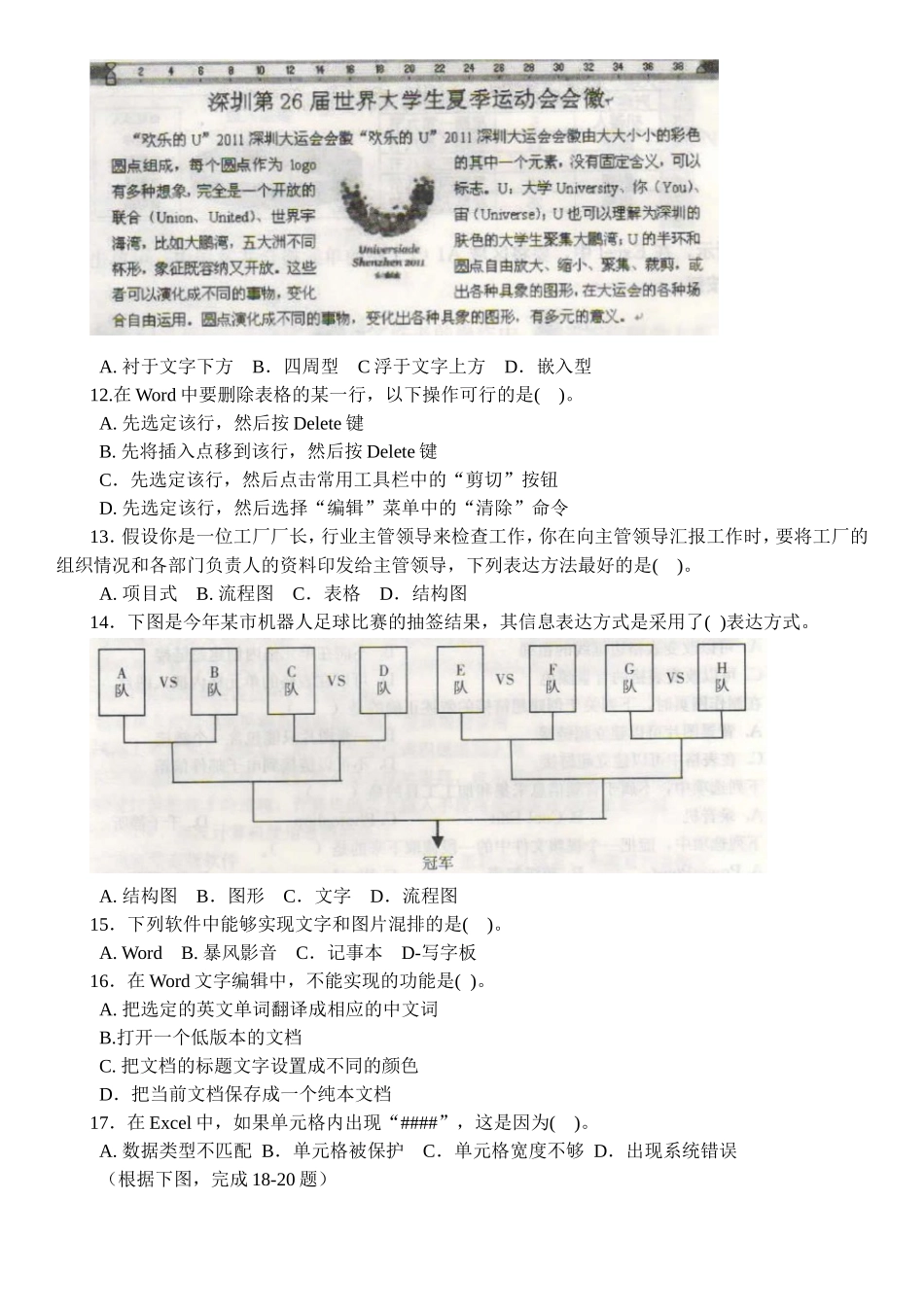信息技术学业水平模拟试卷（三）_第2页