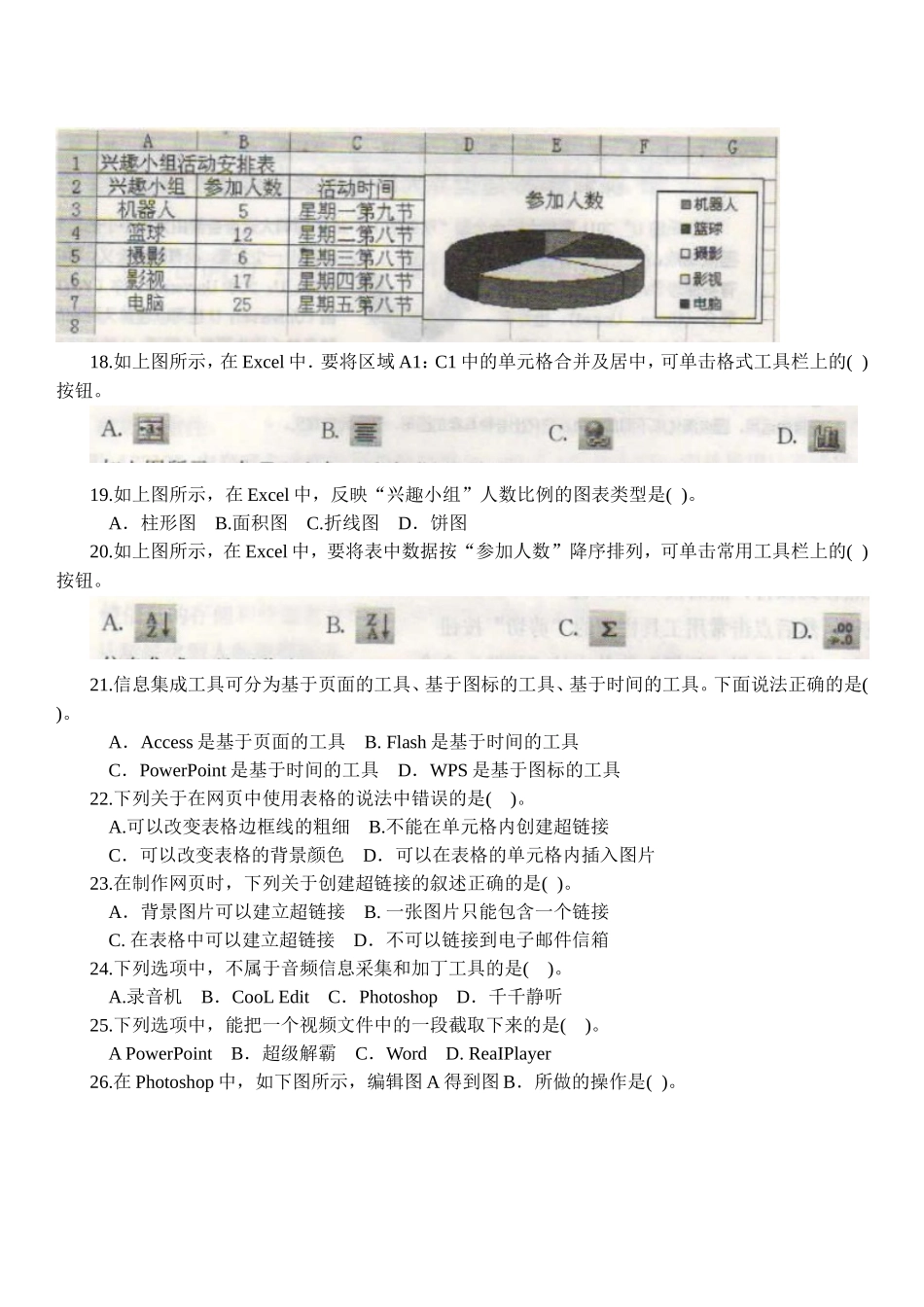 信息技术学业水平模拟试卷（三）_第3页