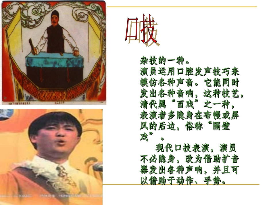 口技精品课件_第1页
