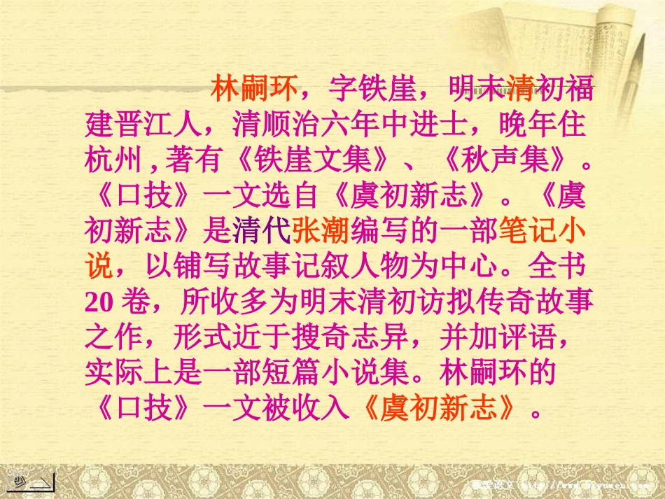 口技精品课件_第3页