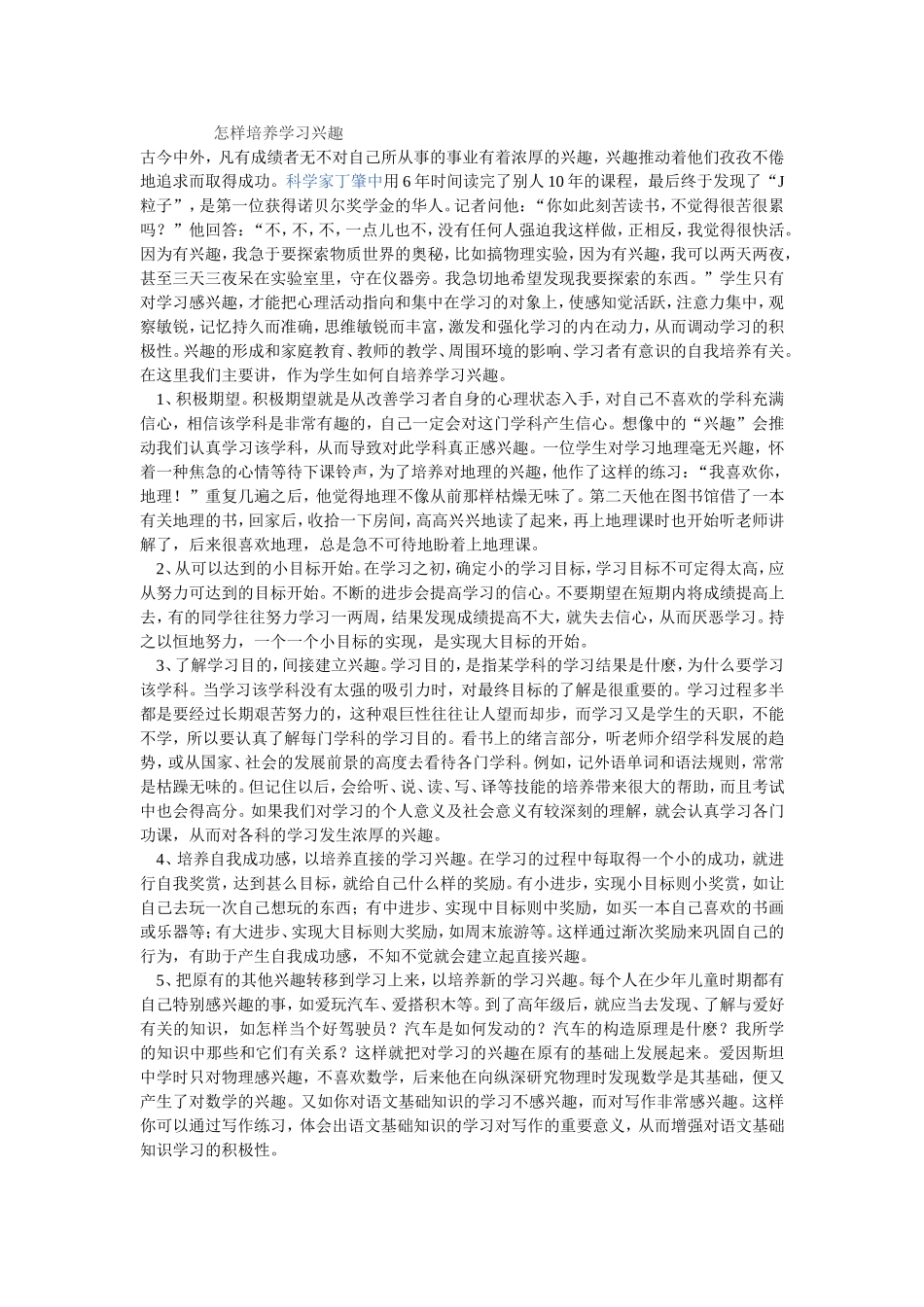 怎样培养学习兴趣_第1页