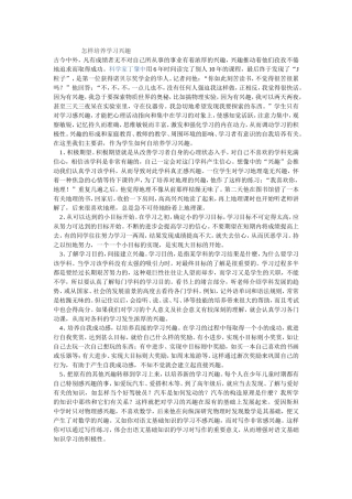 怎样培养学习兴趣