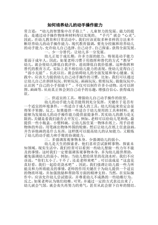 如何培养幼儿的动手操作能力