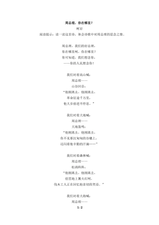 拓展阅读：周总理，你在哪里？