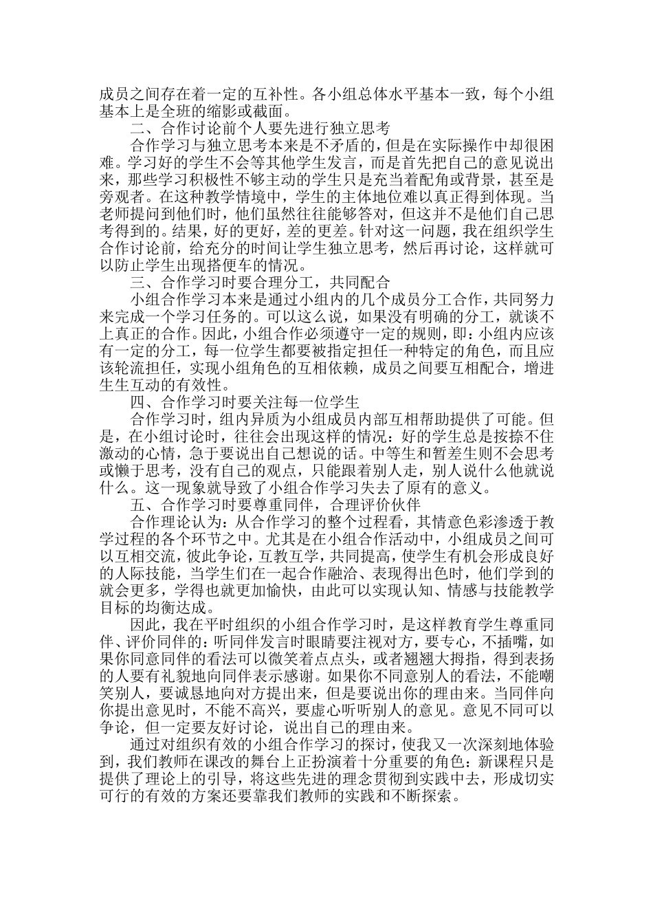 小组合作学习在数学教学中的应用_第2页