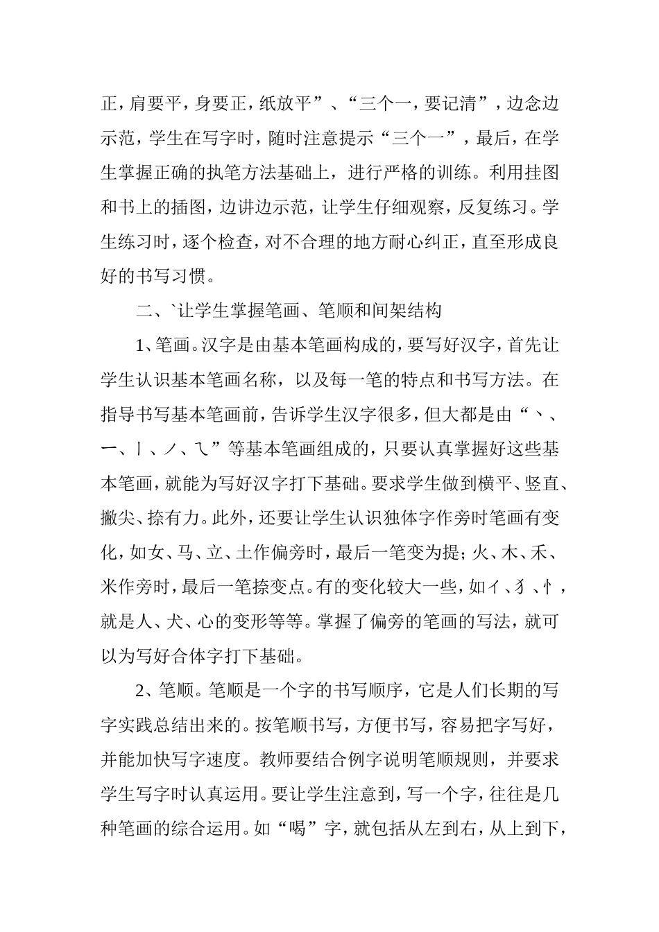怎样指导低年级学生写好铅笔字_第2页
