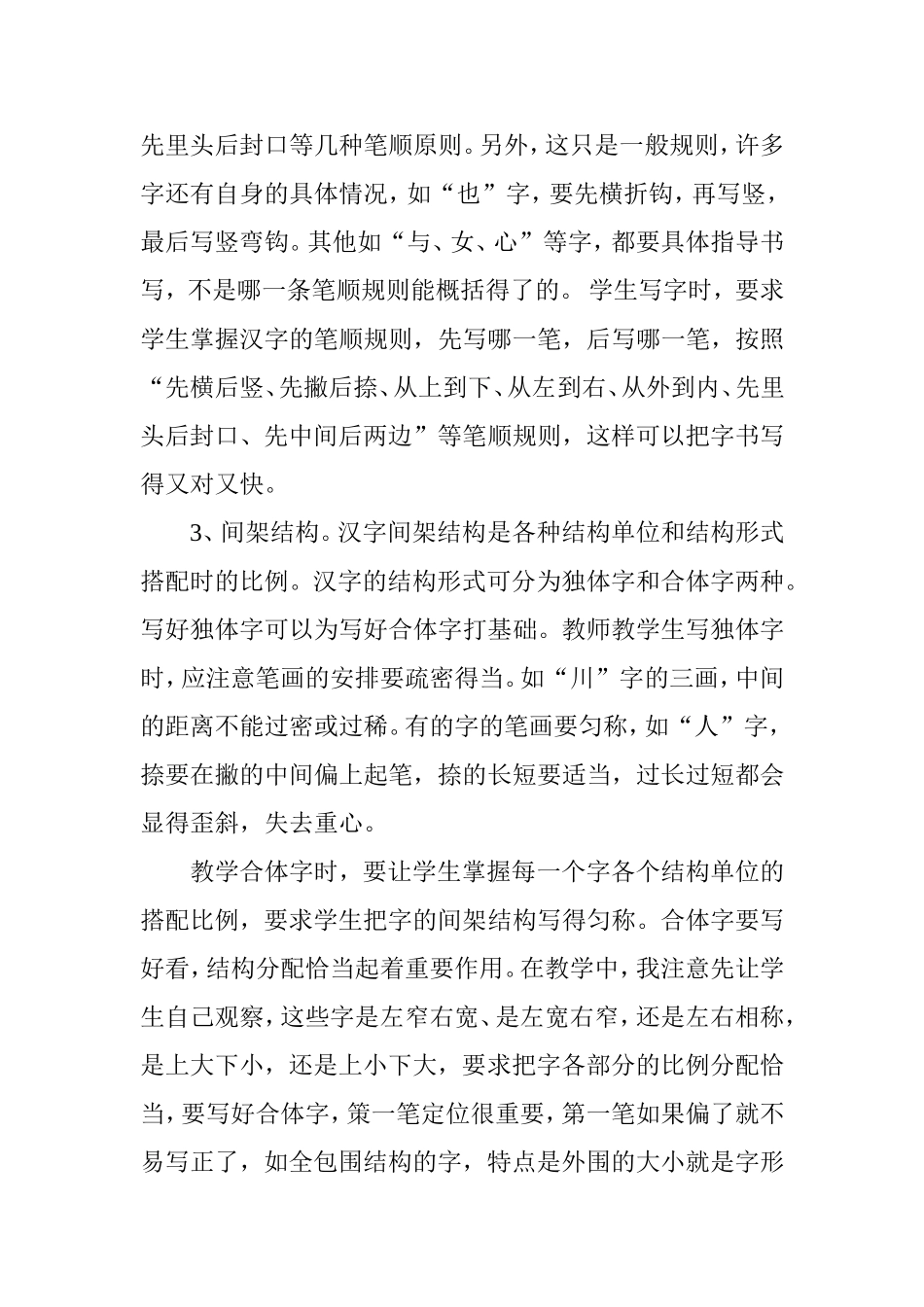 怎样指导低年级学生写好铅笔字_第3页