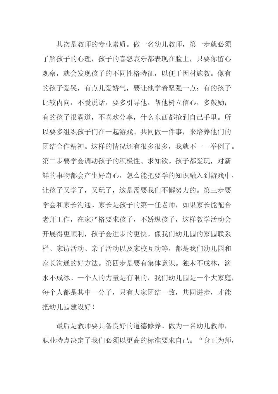 如何当好一名幼儿园教师_第2页