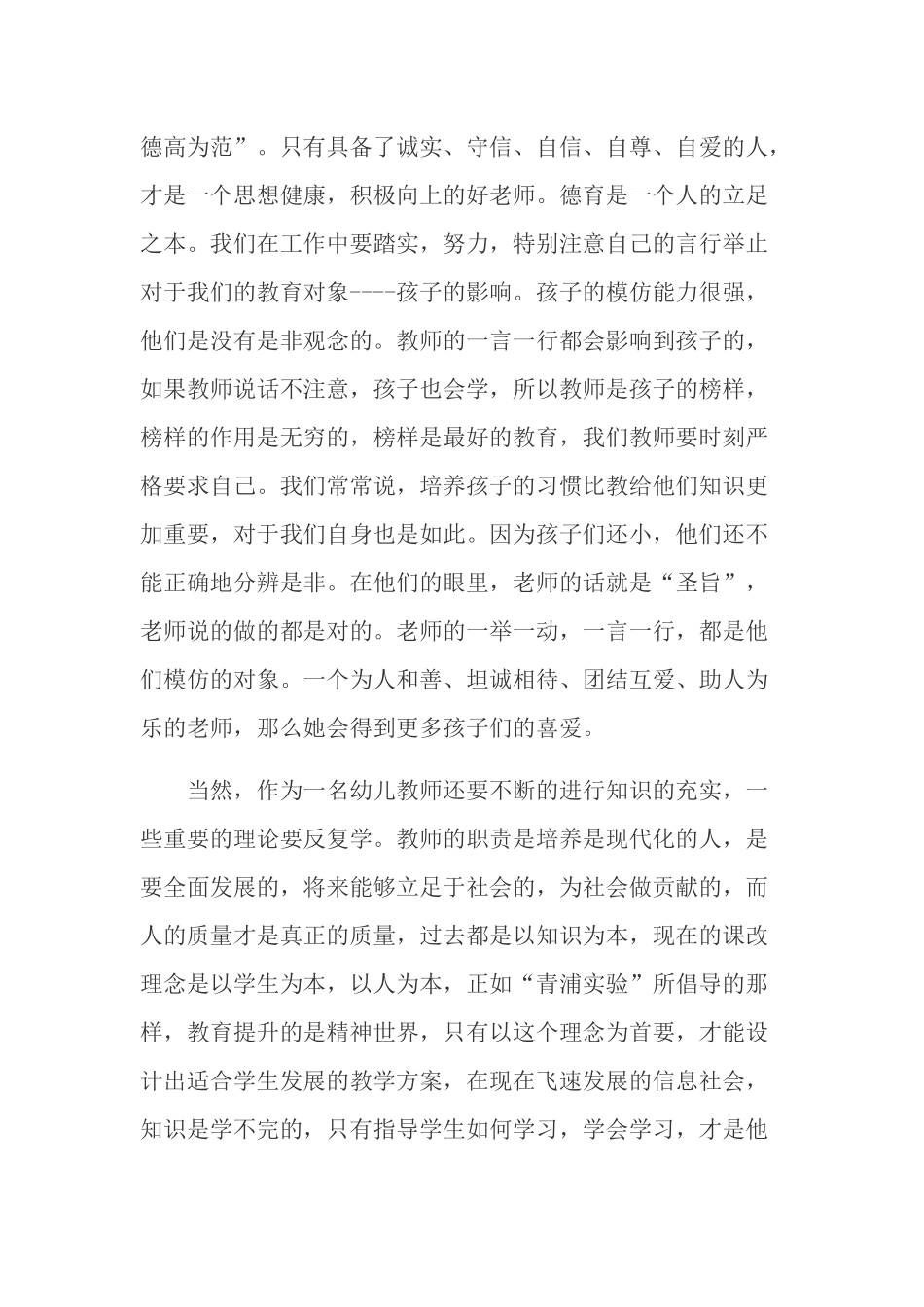 如何当好一名幼儿园教师_第3页