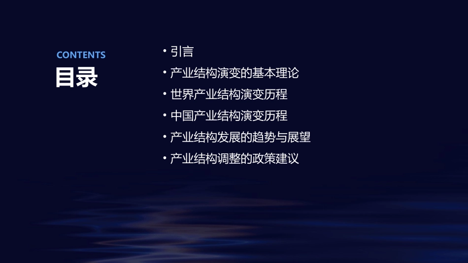 产业结构演变与发展课件_第2页