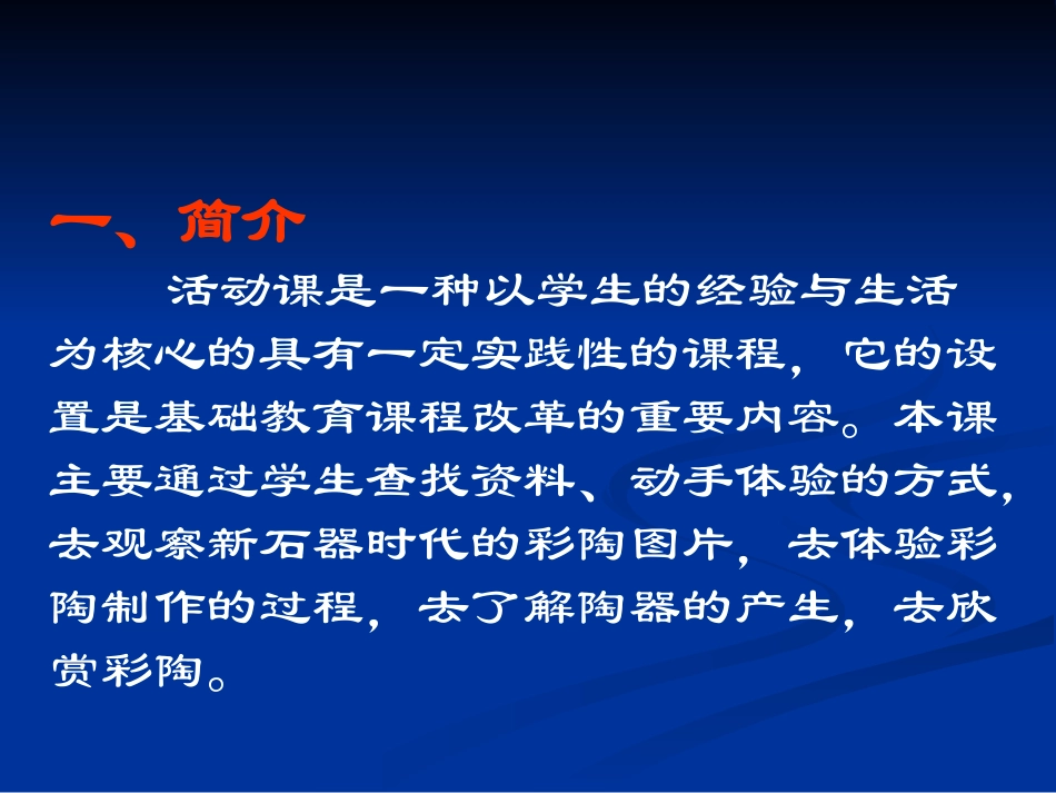 第4课破解彩陶之谜讲义 (2)_第2页