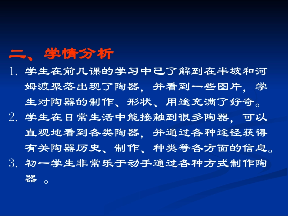第4课破解彩陶之谜讲义 (2)_第3页