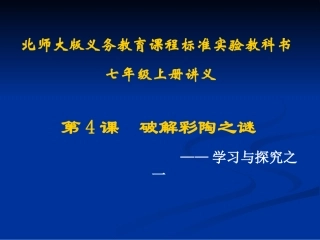 第4课破解彩陶之谜讲义 (2)